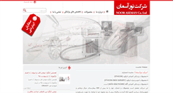 Desktop Screenshot of nooraseman.com